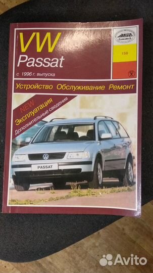 Книга VW Passat 1996- 