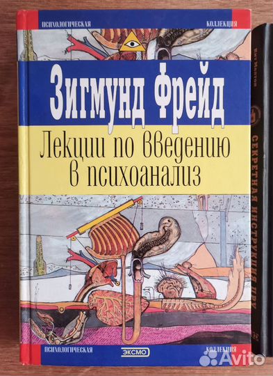 Книги: Психология, Психоанализ, Шпионаж, трюки