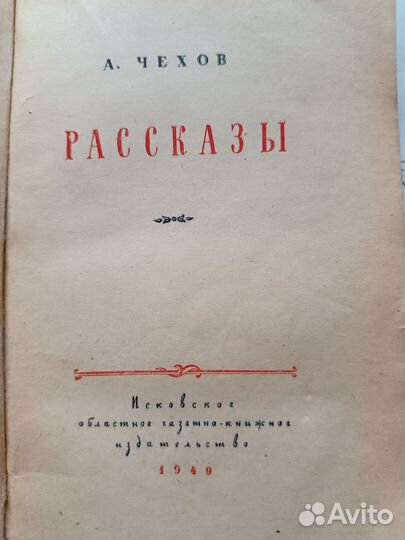 Книга Чехов. А. П