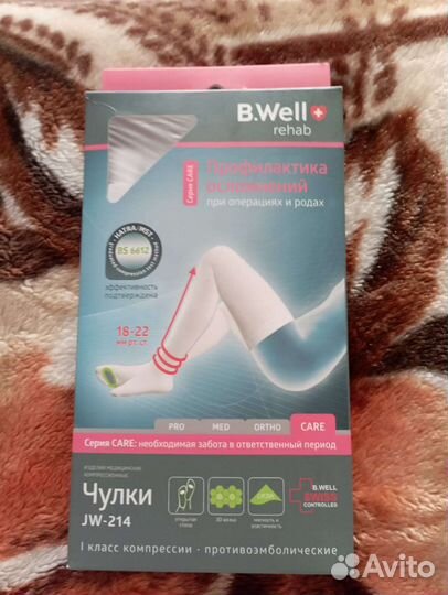 Чулки компрессионные