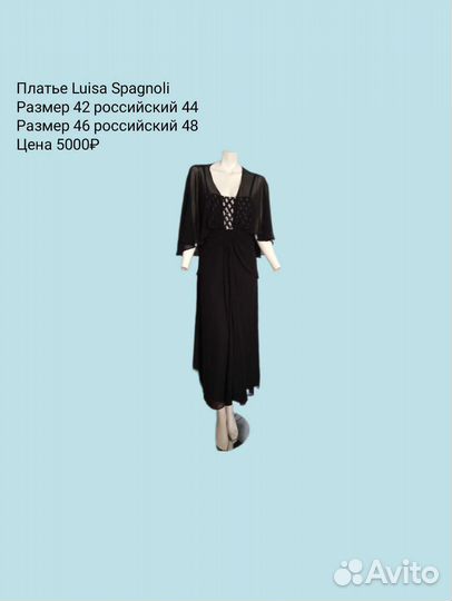 Вечернее платье Luisa Spagnoli