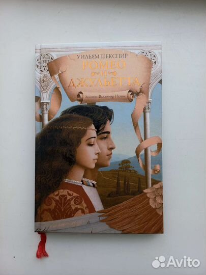 Ромео и джульетта - Уильям Шекспир