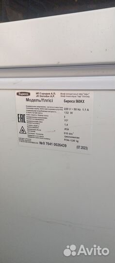 Холодильник бирюса 560 литров