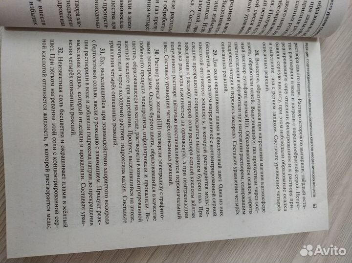 Химия егэ Доронькин задания высокого уровня