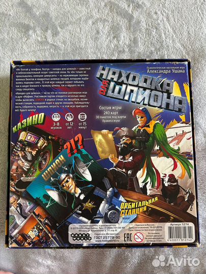 Находка для шпиона / Spyfall