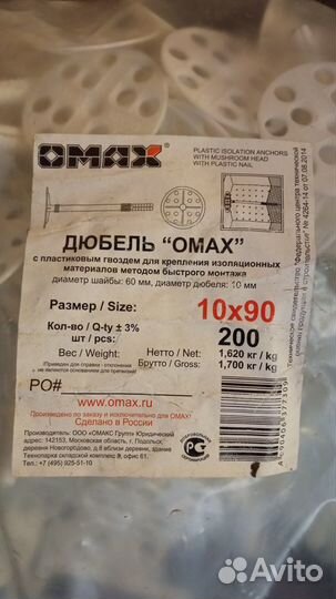 Дюбель omax для теплоизоляционных материалов с пла