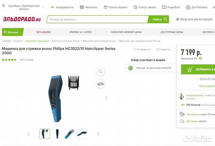 Машинка для стрижки волос Philips HC3522/15