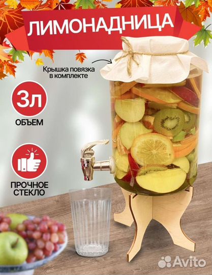 Лимонадница новая