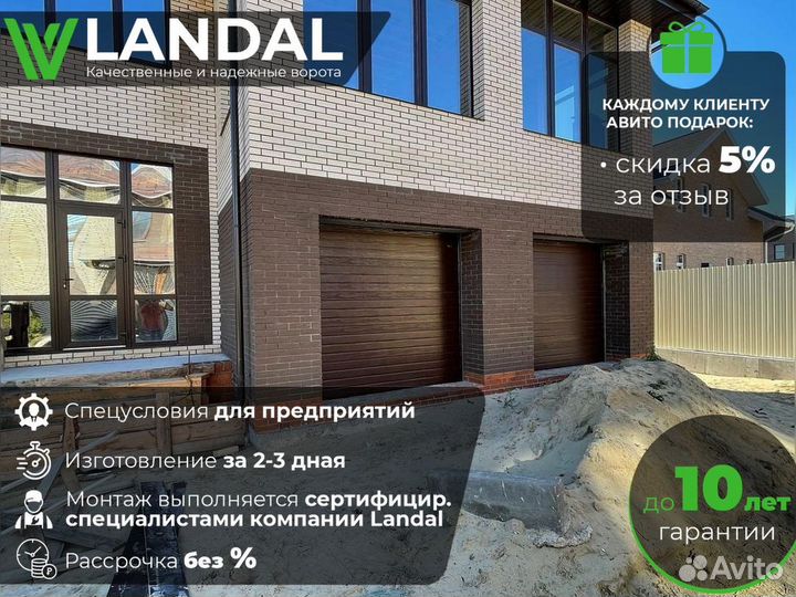 Секционные ворота