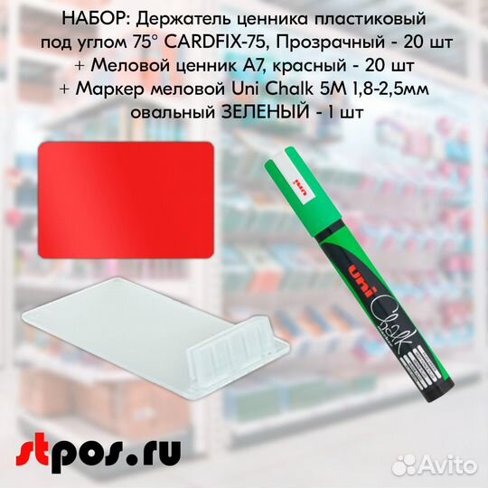 20 ценникодер. прозрач.+ ценник А7 +маркер зелёный