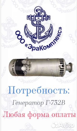 Генератор г-732в