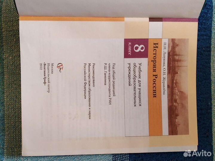 История России учебник 8 класс Лазуков