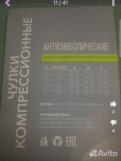 Компрессионные чулки 2 класс