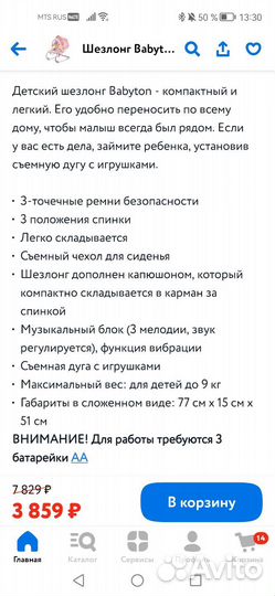 Шезлонг детский