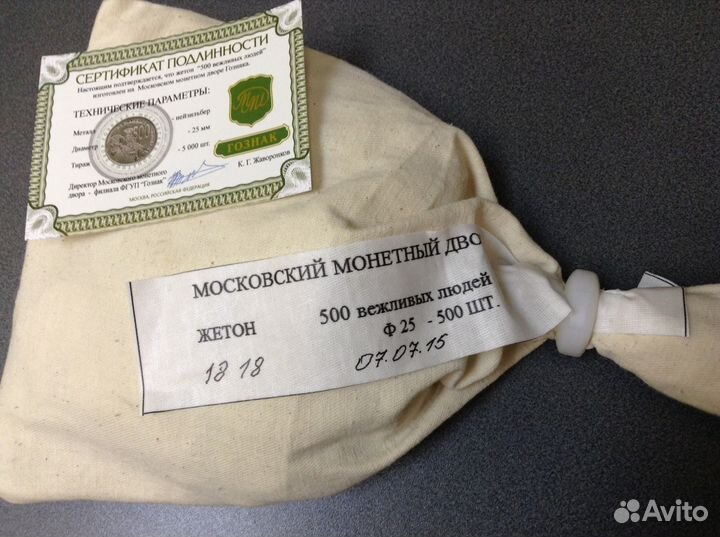 Символическая монета 