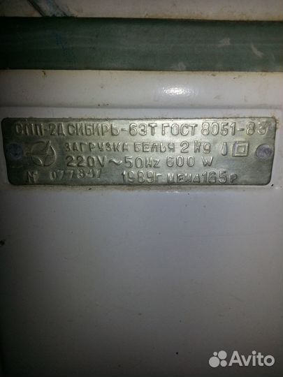 Стиральная машина б\у Сибирь-6эт