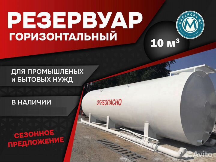Резервуар для хранения 10 м3. рвс