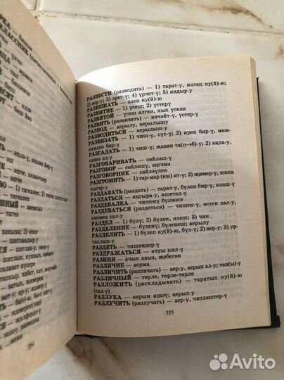 Русско татарский словарь