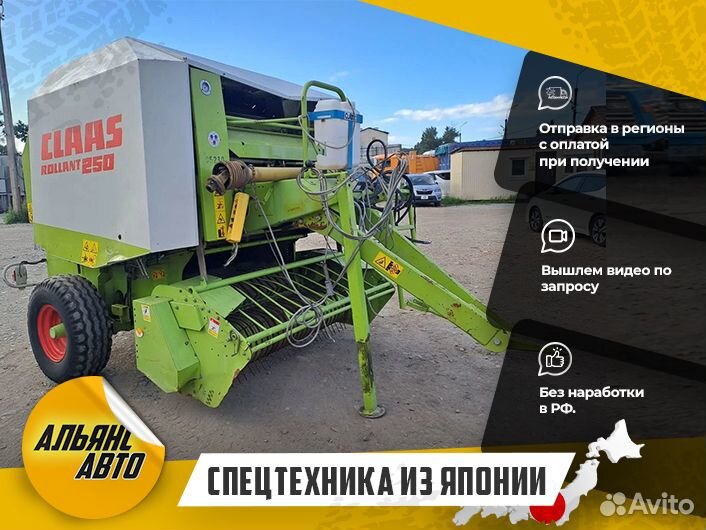 Пресс-подборщик Claas Rollant 250, 2017