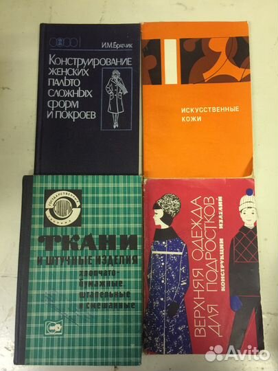 Книги по швейному делу