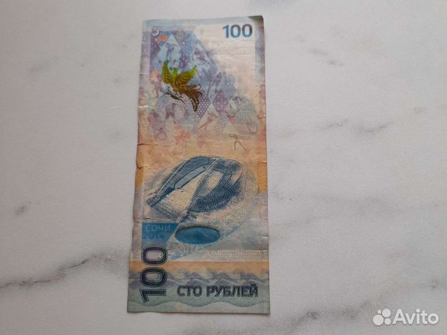 Банкнота сочи 2014