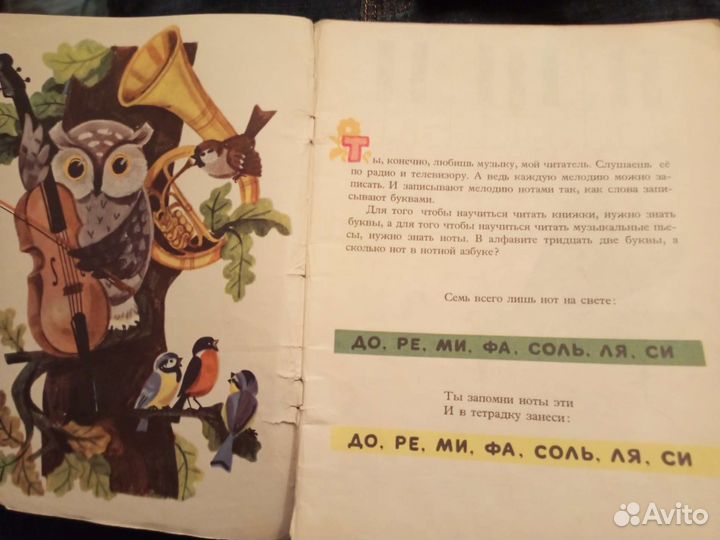 Нотная Азбука. Времён СССР