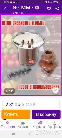 Шоколадный фонтан