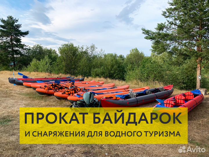 Аренда прокат байдарок и снаряжения