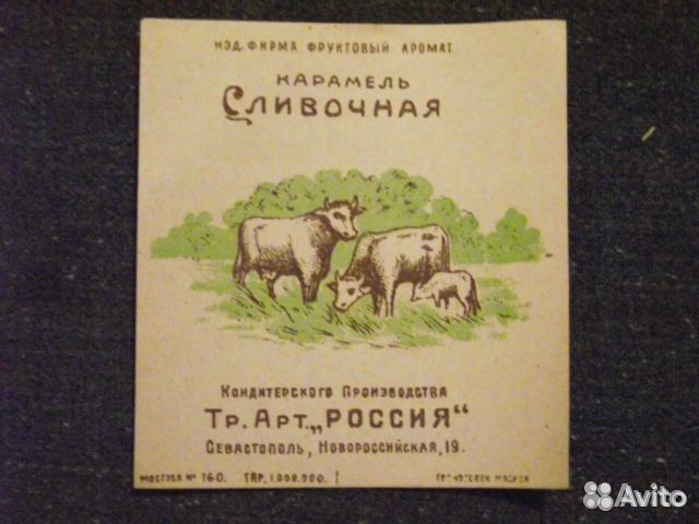 Старинные Севастопольские Фантики