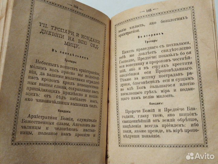 Молитлосовъ