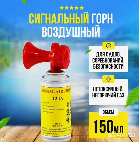 Мощный пневматический клаксон 127 дб купить в Москве | Хобби и отдых ...