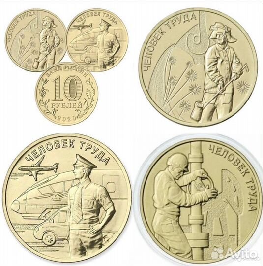 10 Металлург, Нефтянник, Транспортник, Шахтер