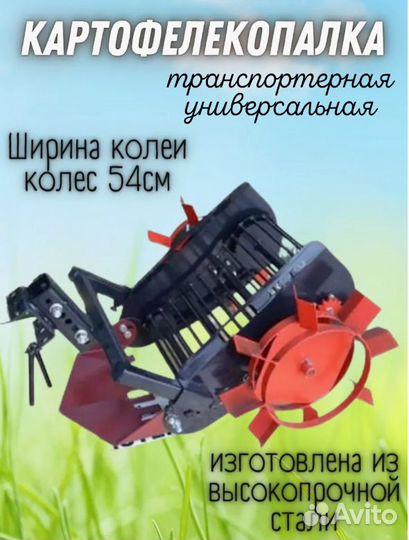 Картофелевыкапыватель универсальный квт-1 истем