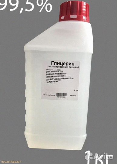 Глицерин Пищевой