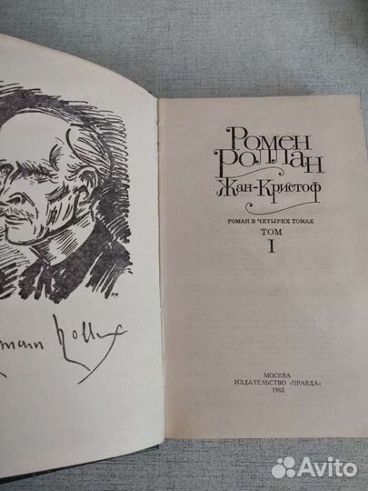 Книги Ромен Роллан собрание сочинений в 4 томах