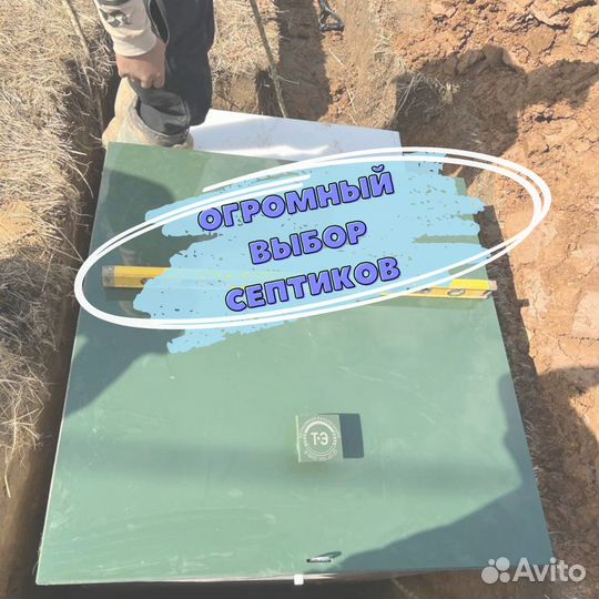 Септик от производителя