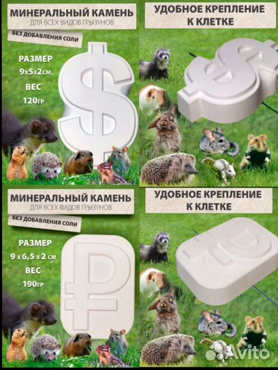 Минеральный камень для грызунов