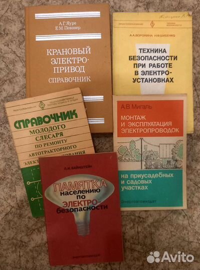 Книги и справочники советские