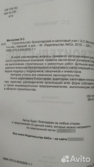 Строительство: бухгалтерский и налоговый учет