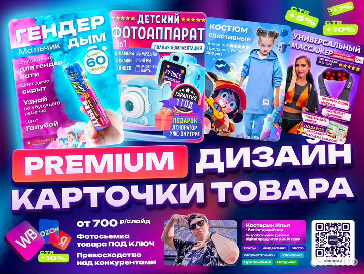 Дизайн - инфографика для карточек wb ozon +фотки