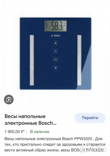Весы напольные bosch