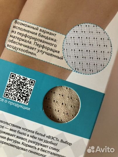 Бандаж дородовой (универсальный) «Фэст»