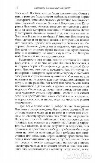 Очарованный странник