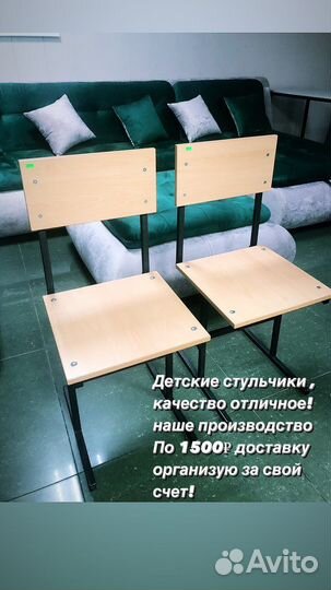 Стул детский