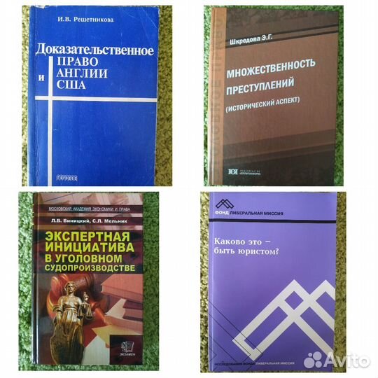 Книги по юриспруденции