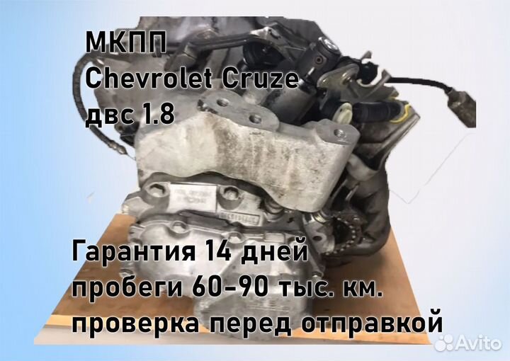 МКПП Chevrolet Cruze 1.8