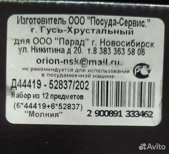 Набор фужеров и рюмок 12 предметов