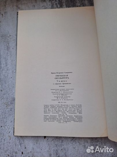 Книга новая Греческая скульптура Саверкина