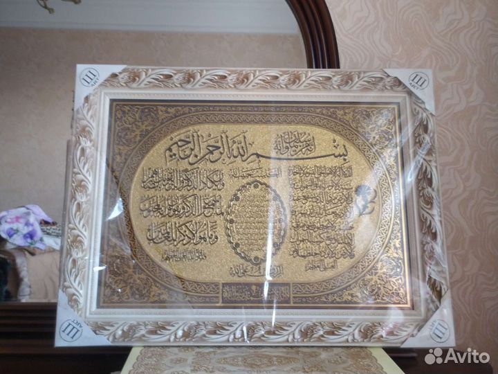 Картина Исламская
