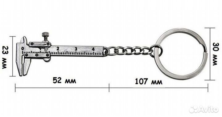 Брелок штангельциркуль